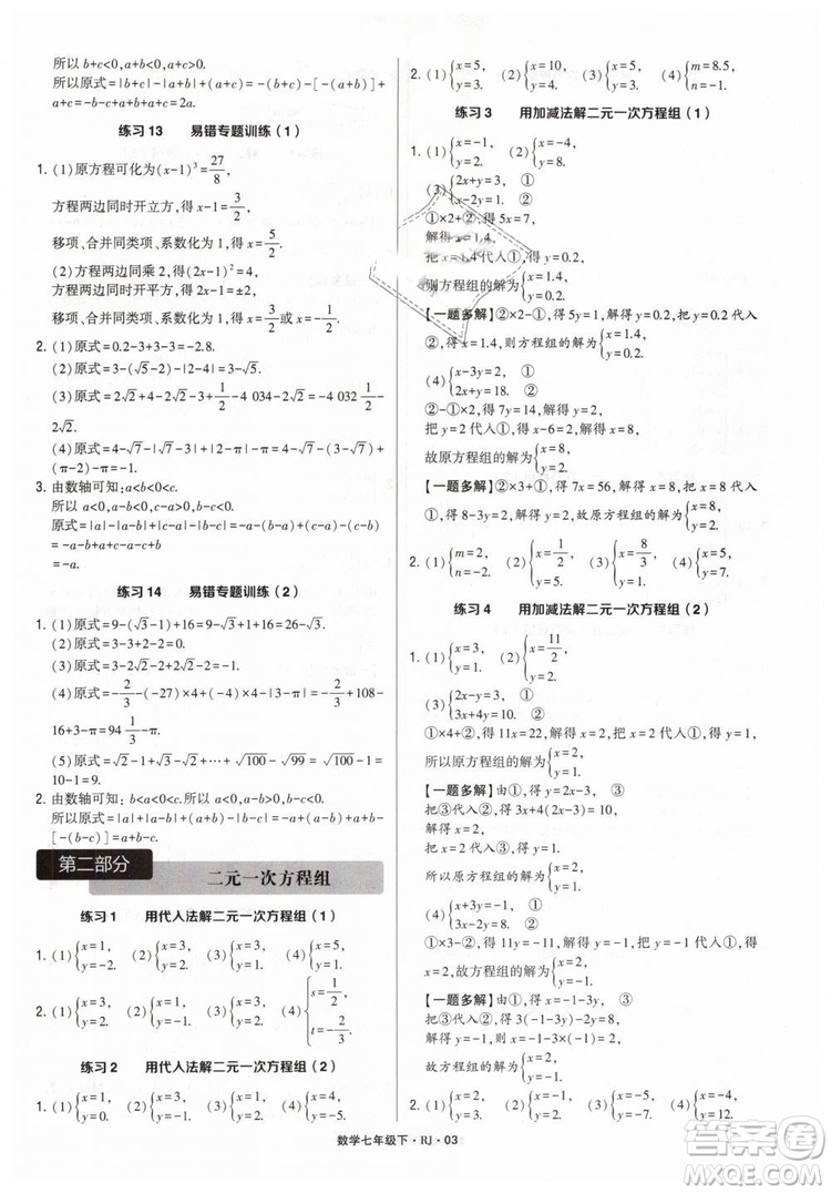 經(jīng)綸學(xué)典2019人教版計算達人數(shù)學(xué)七年級下RJ參考答案