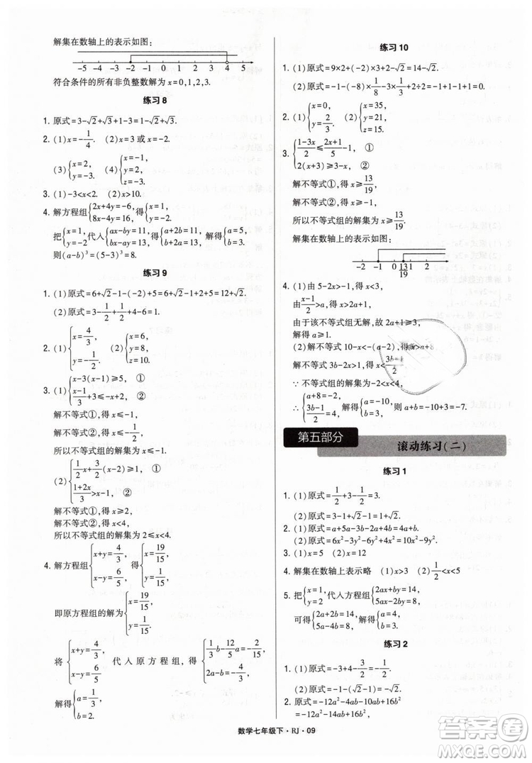 經(jīng)綸學(xué)典2019人教版計算達人數(shù)學(xué)七年級下RJ參考答案