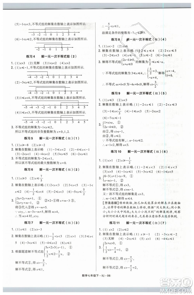 經(jīng)綸學(xué)典2019人教版計算達人數(shù)學(xué)七年級下RJ參考答案