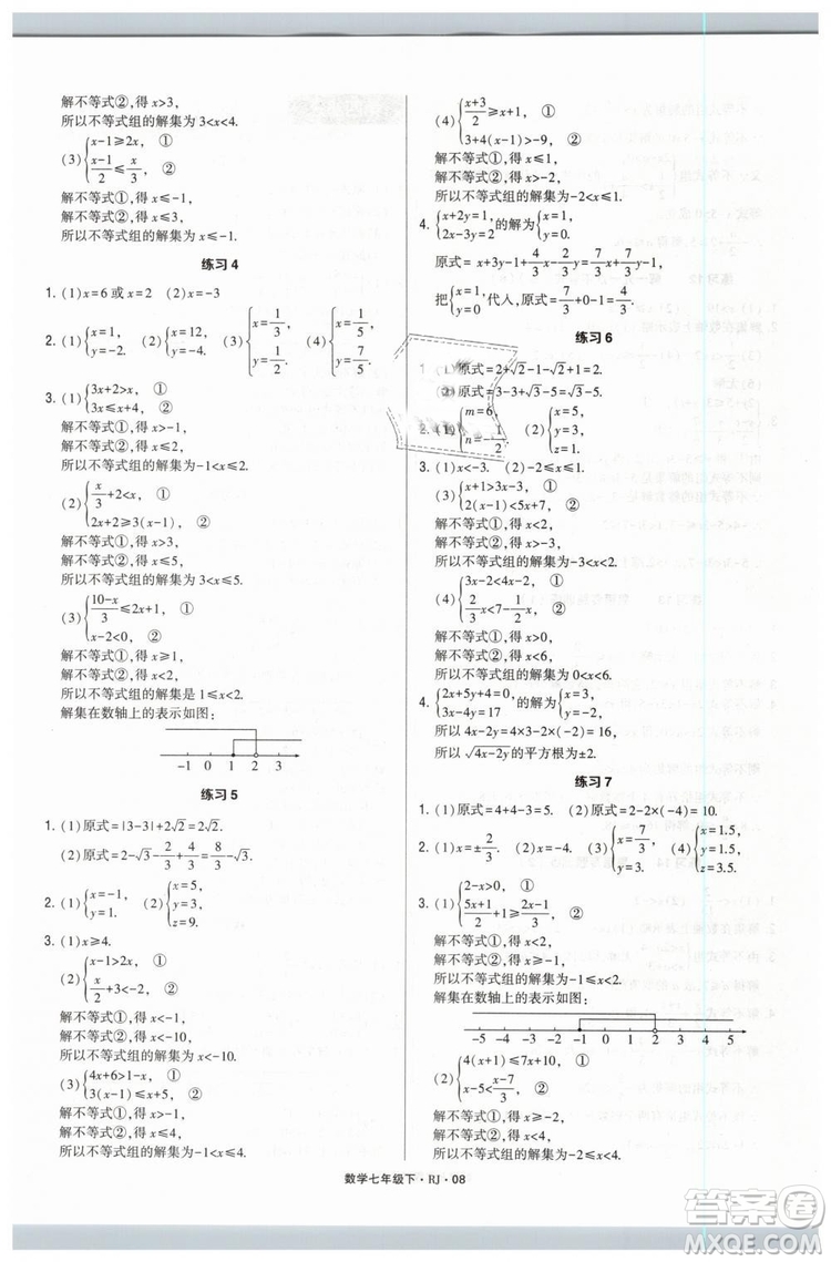 經(jīng)綸學(xué)典2019人教版計算達人數(shù)學(xué)七年級下RJ參考答案