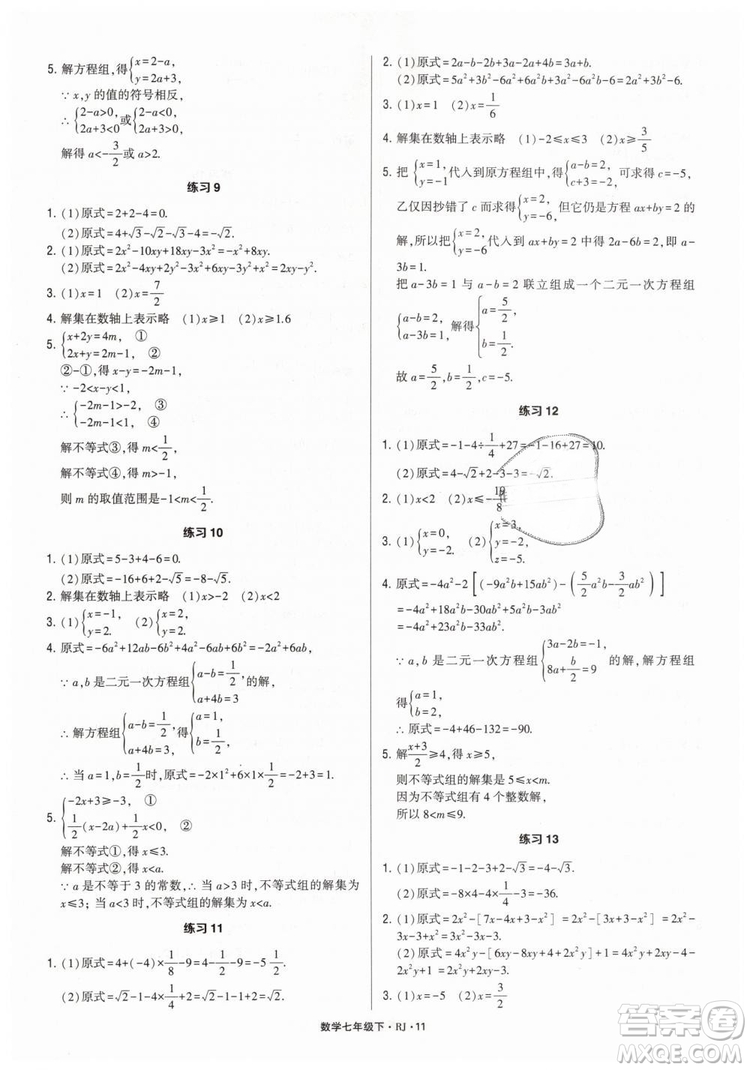 經(jīng)綸學(xué)典2019人教版計算達人數(shù)學(xué)七年級下RJ參考答案