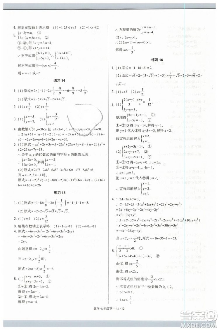 經(jīng)綸學(xué)典2019人教版計算達人數(shù)學(xué)七年級下RJ參考答案