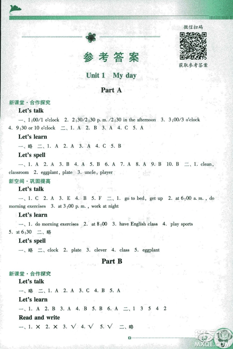 2019南方新課堂人教PEP版金牌學(xué)案英語五年級下冊答案