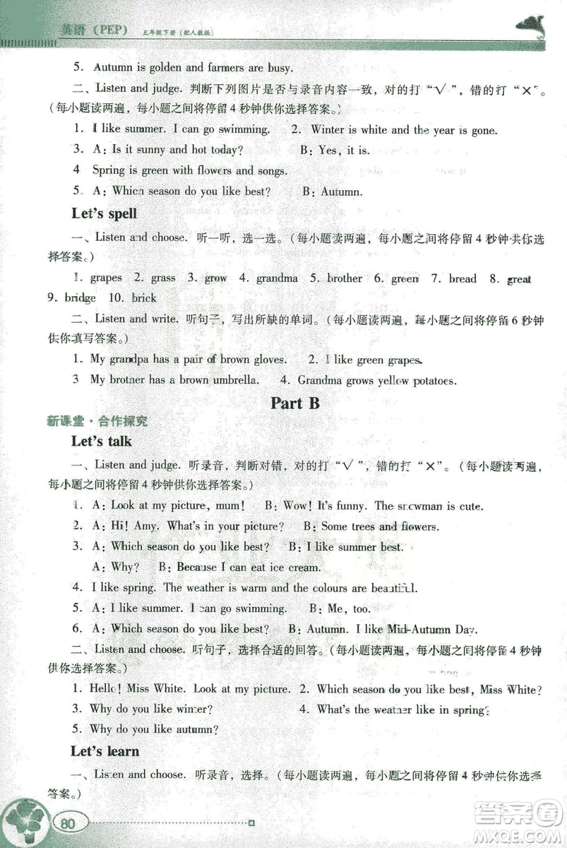 2019南方新課堂人教PEP版金牌學(xué)案英語五年級下冊答案