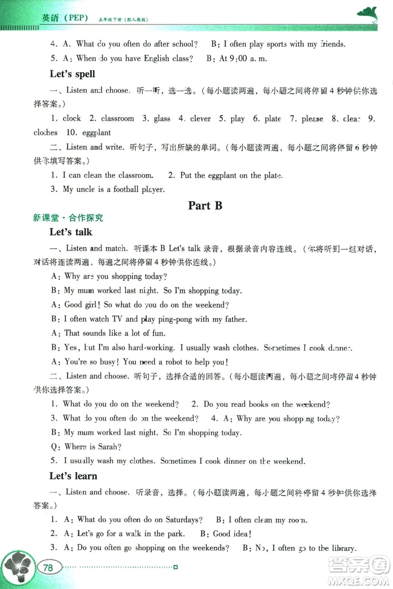 2019南方新課堂人教PEP版金牌學(xué)案英語五年級下冊答案