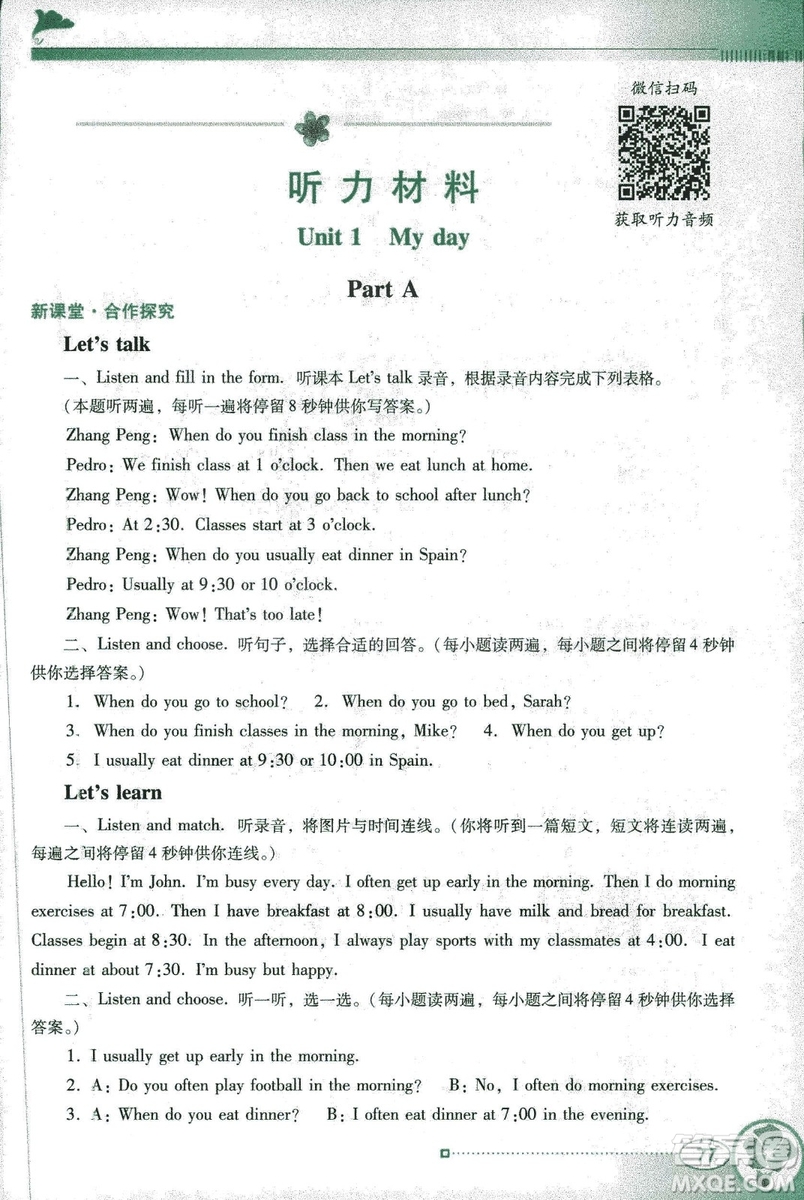 2019南方新課堂人教PEP版金牌學(xué)案英語五年級下冊答案