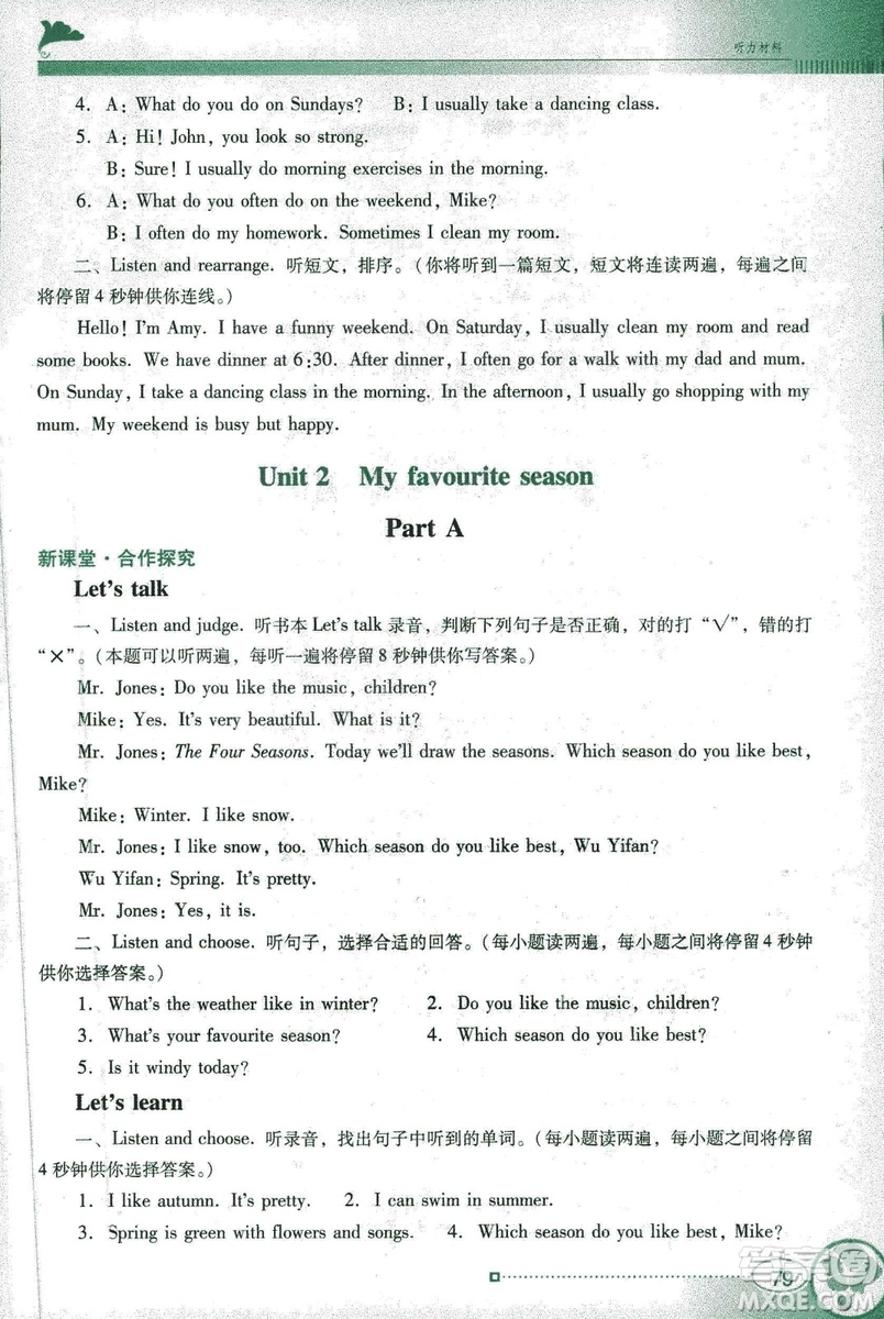 2019南方新課堂人教PEP版金牌學(xué)案英語五年級下冊答案