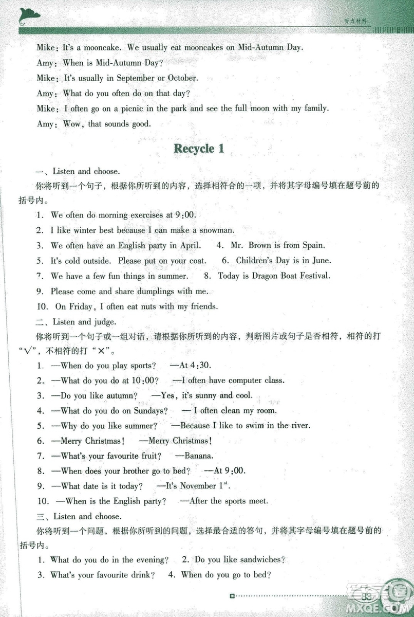 2019南方新課堂人教PEP版金牌學(xué)案英語五年級下冊答案