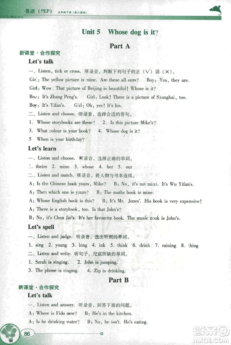 2019南方新課堂人教PEP版金牌學(xué)案英語五年級下冊答案