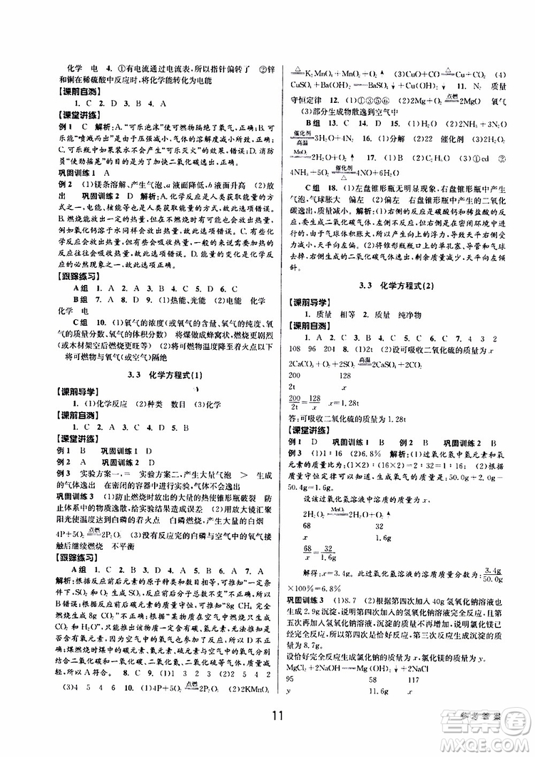 2019最新版初中新學案優(yōu)化與提高八年級下冊科學A參考答案
