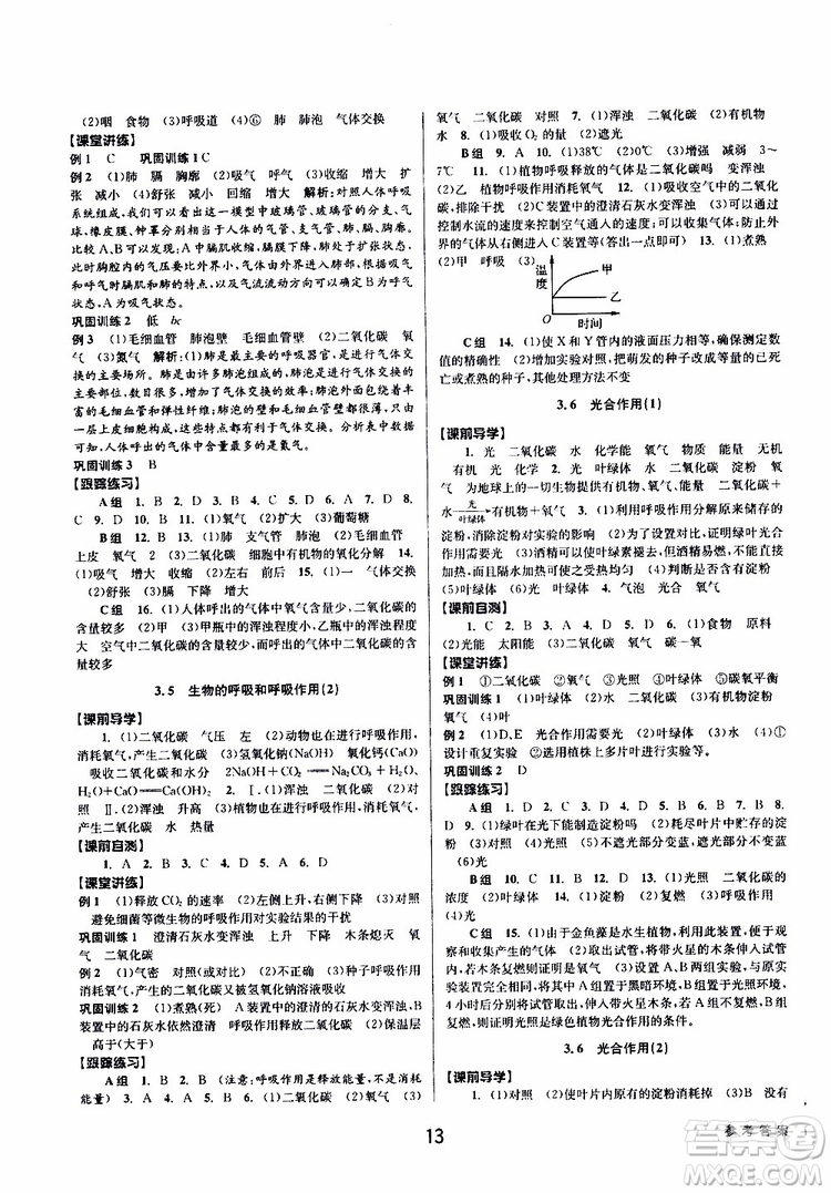 2019最新版初中新學案優(yōu)化與提高八年級下冊科學A參考答案