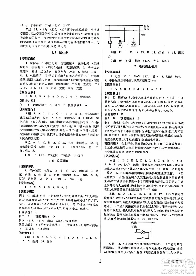 2019最新版初中新學(xué)案優(yōu)化與提高八年級下冊科學(xué)B參考答案