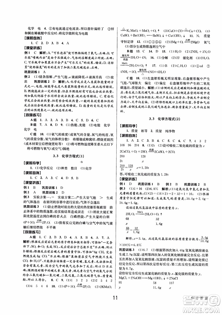 2019最新版初中新學(xué)案優(yōu)化與提高八年級下冊科學(xué)B參考答案