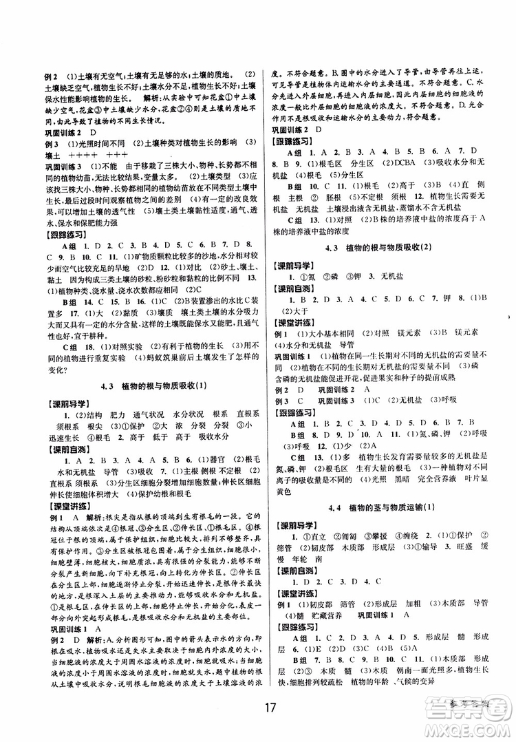 2019最新版初中新學(xué)案優(yōu)化與提高八年級下冊科學(xué)B參考答案