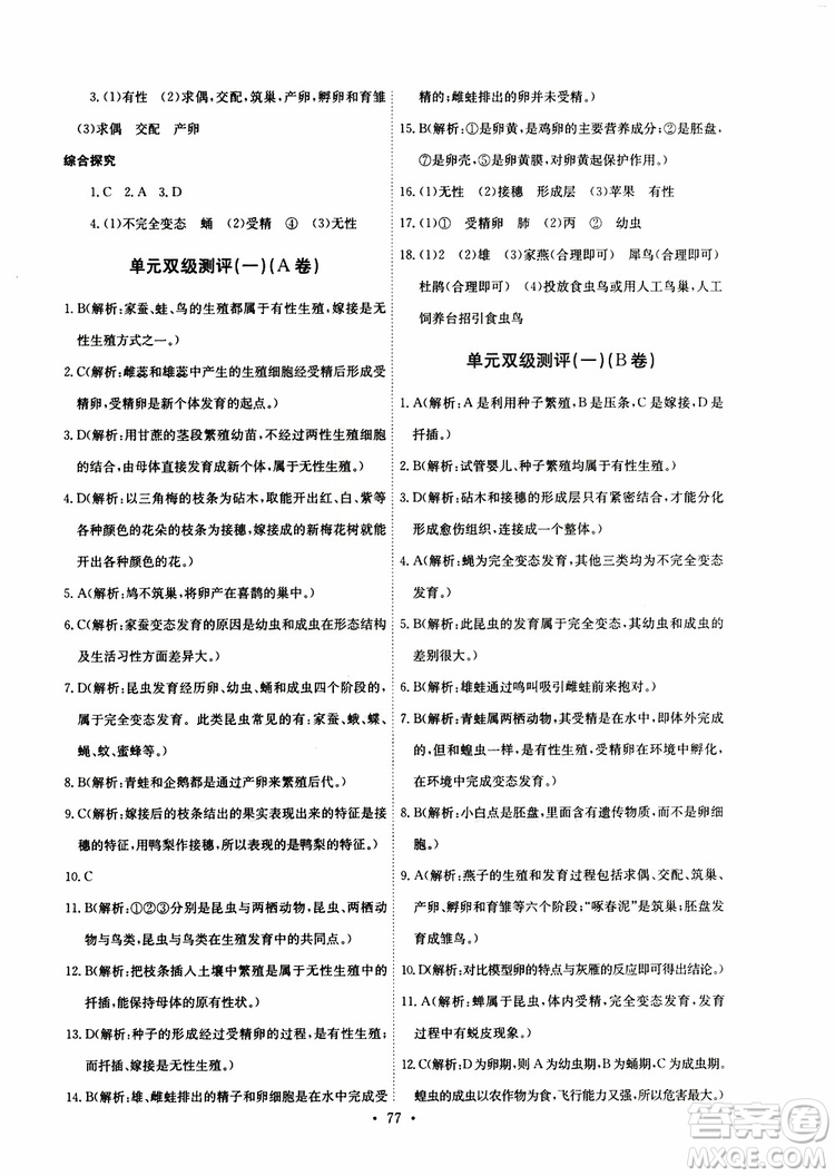2019版長(zhǎng)江全能學(xué)案同步練習(xí)冊(cè)八年級(jí)下冊(cè)生物學(xué)人教版參考答案