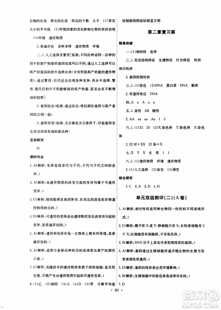 2019版長(zhǎng)江全能學(xué)案同步練習(xí)冊(cè)八年級(jí)下冊(cè)生物學(xué)人教版參考答案