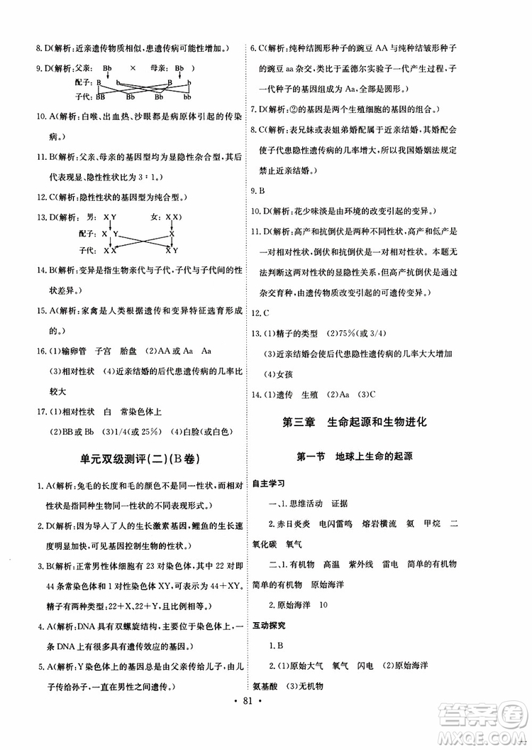 2019版長(zhǎng)江全能學(xué)案同步練習(xí)冊(cè)八年級(jí)下冊(cè)生物學(xué)人教版參考答案