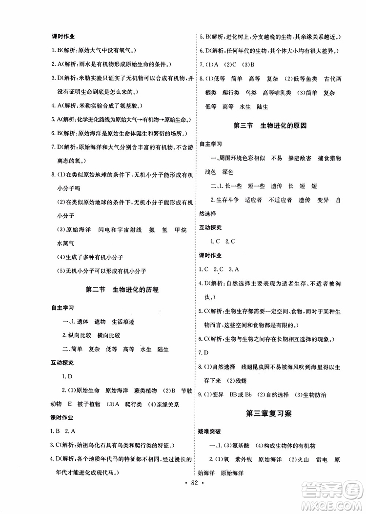 2019版長(zhǎng)江全能學(xué)案同步練習(xí)冊(cè)八年級(jí)下冊(cè)生物學(xué)人教版參考答案