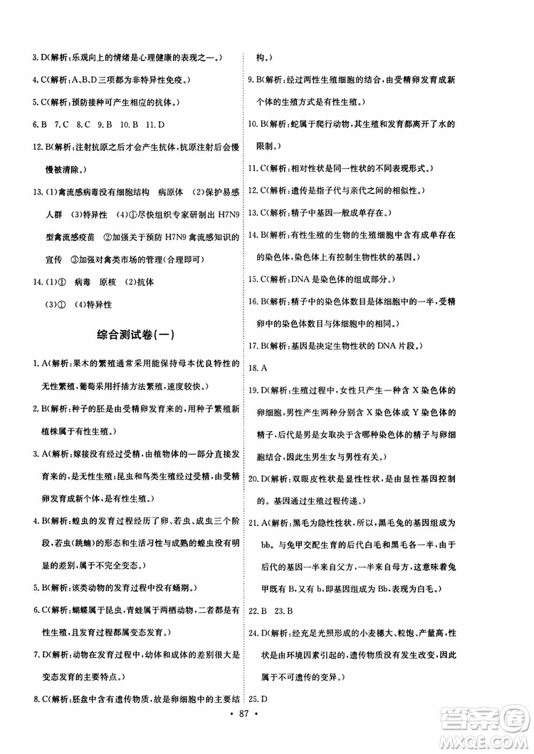 2019版長(zhǎng)江全能學(xué)案同步練習(xí)冊(cè)八年級(jí)下冊(cè)生物學(xué)人教版參考答案