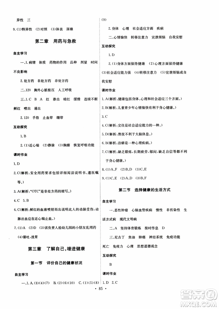 2019版長(zhǎng)江全能學(xué)案同步練習(xí)冊(cè)八年級(jí)下冊(cè)生物學(xué)人教版參考答案