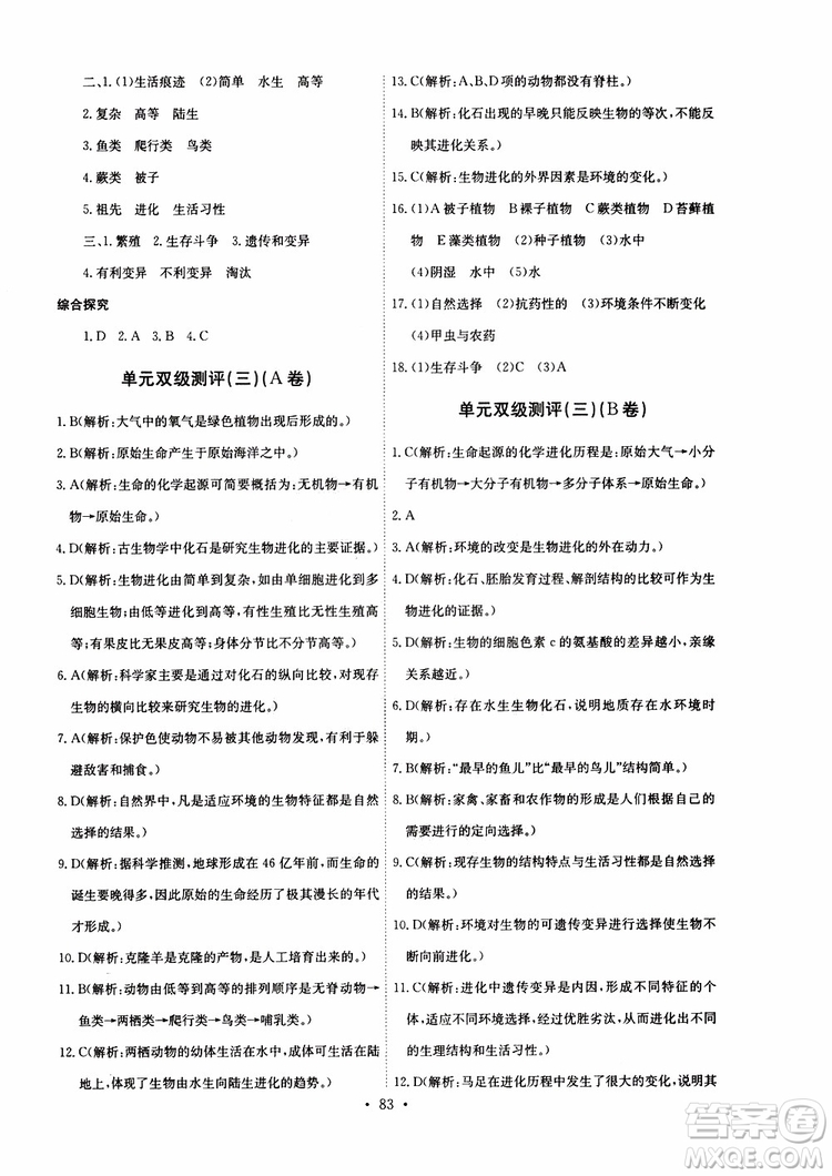 2019版長(zhǎng)江全能學(xué)案同步練習(xí)冊(cè)八年級(jí)下冊(cè)生物學(xué)人教版參考答案