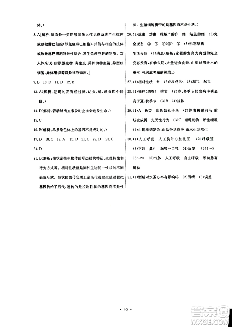 2019版長(zhǎng)江全能學(xué)案同步練習(xí)冊(cè)八年級(jí)下冊(cè)生物學(xué)人教版參考答案