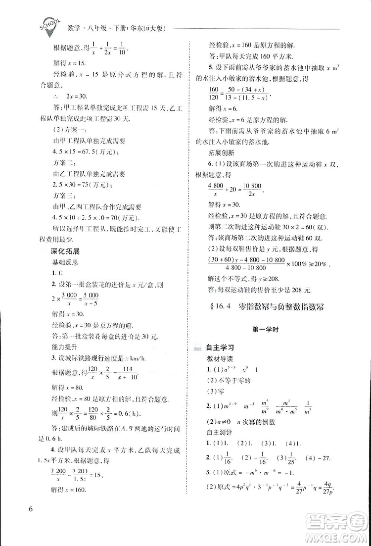 2019新課程問題解決導學方案數(shù)學八年級下冊華東師大版答案