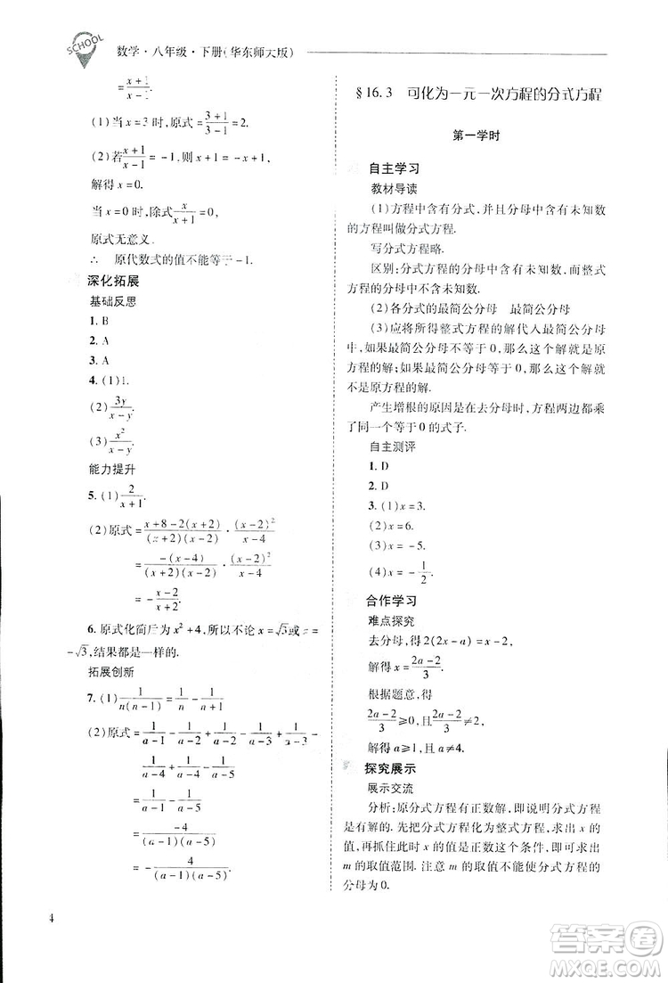 2019新課程問題解決導學方案數(shù)學八年級下冊華東師大版答案