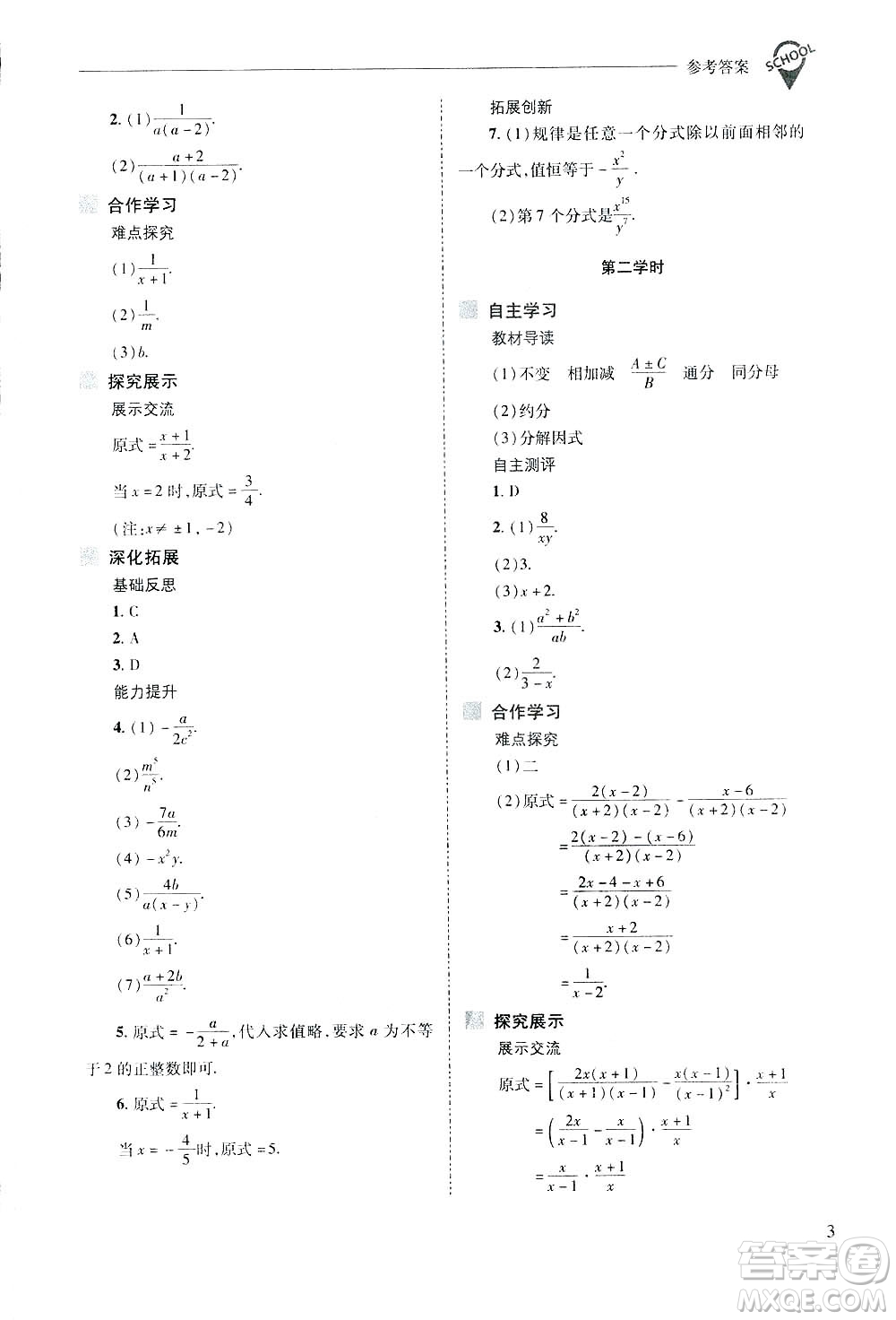 2019新課程問題解決導學方案數(shù)學八年級下冊華東師大版答案