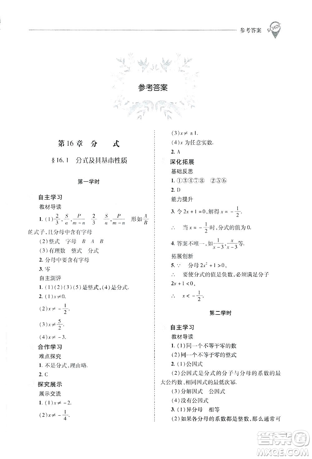 2019新課程問題解決導學方案數(shù)學八年級下冊華東師大版答案
