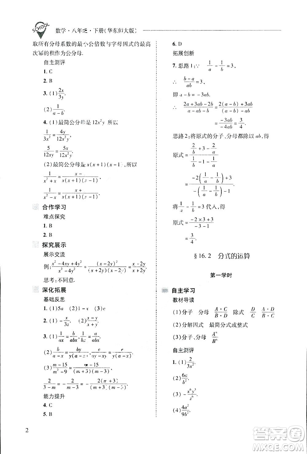 2019新課程問題解決導學方案數(shù)學八年級下冊華東師大版答案