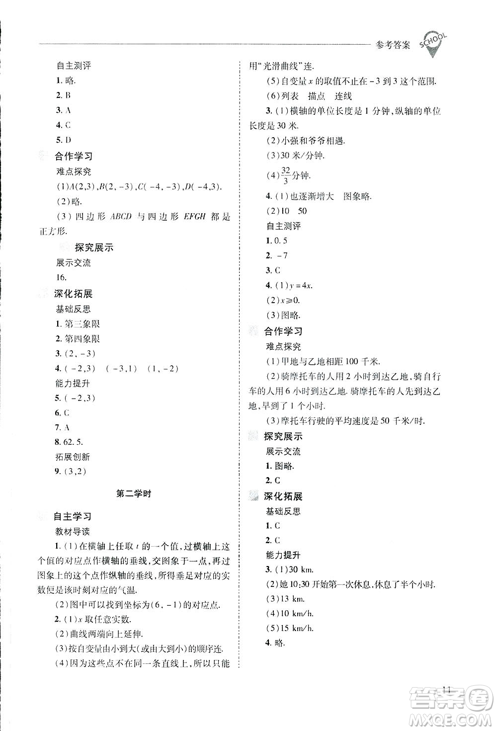 2019新課程問題解決導學方案數(shù)學八年級下冊華東師大版答案