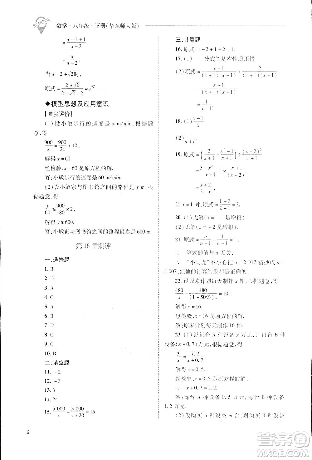 2019新課程問題解決導學方案數(shù)學八年級下冊華東師大版答案