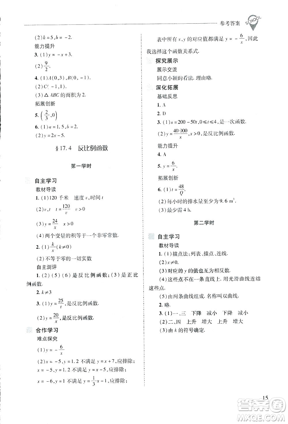 2019新課程問題解決導學方案數(shù)學八年級下冊華東師大版答案