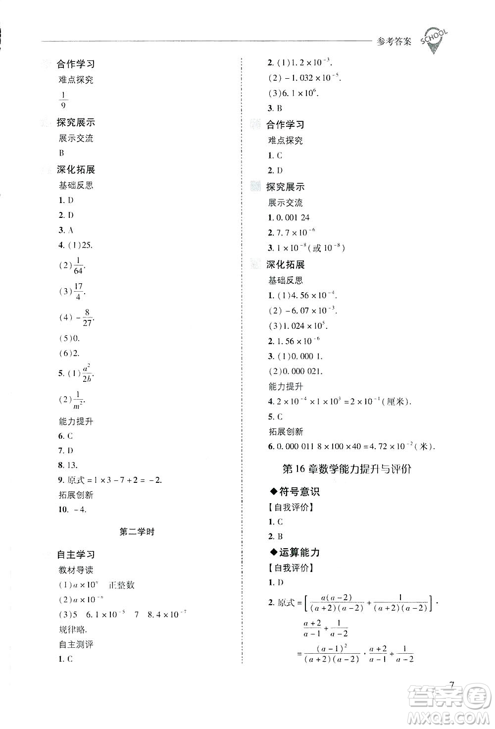 2019新課程問題解決導學方案數(shù)學八年級下冊華東師大版答案