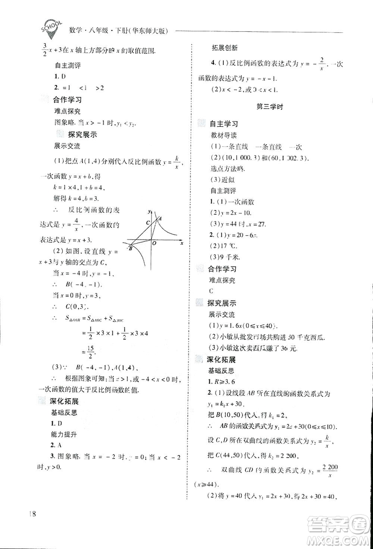 2019新課程問題解決導學方案數(shù)學八年級下冊華東師大版答案