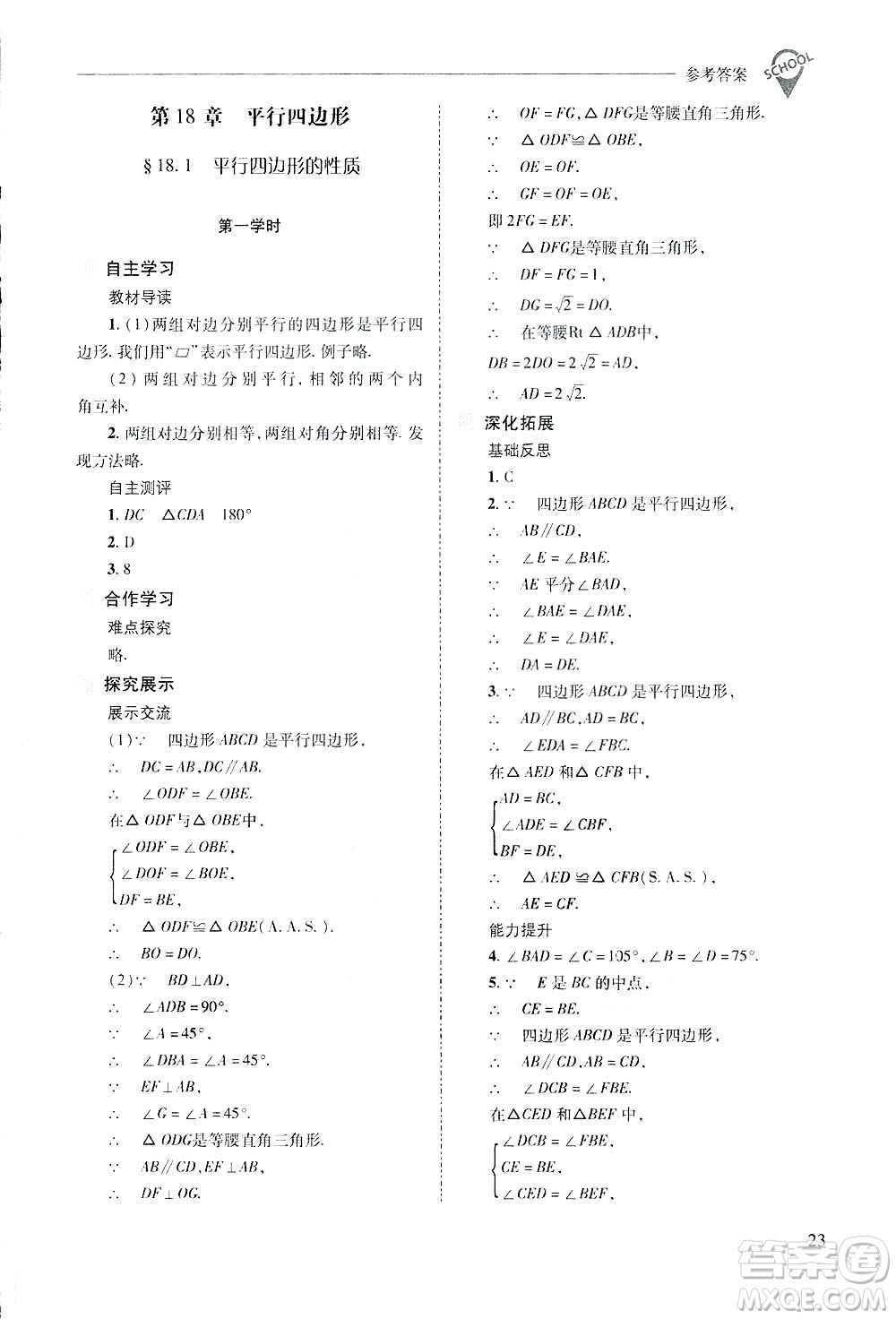 2019新課程問題解決導學方案數(shù)學八年級下冊華東師大版答案