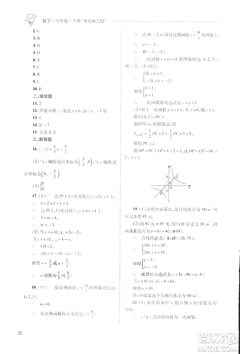 2019新課程問題解決導學方案數(shù)學八年級下冊華東師大版答案