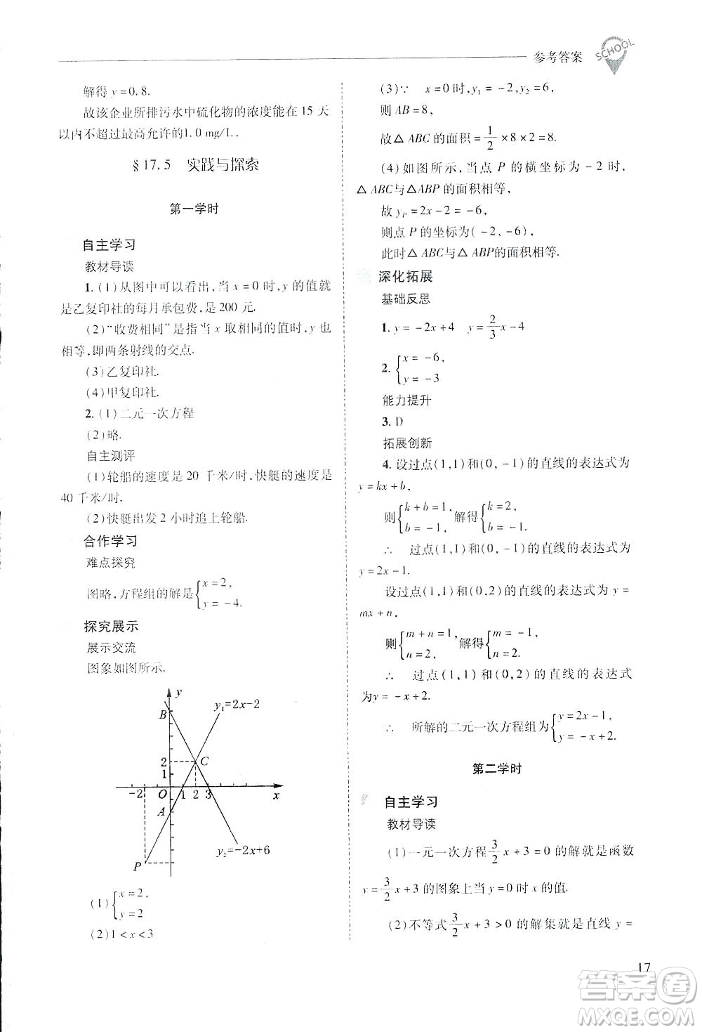 2019新課程問題解決導學方案數(shù)學八年級下冊華東師大版答案