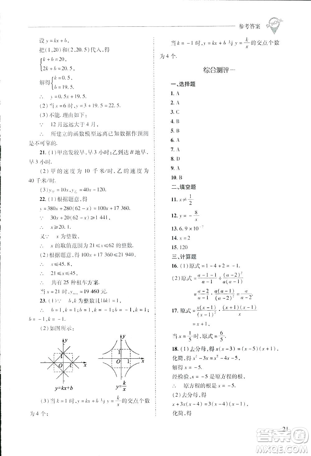 2019新課程問題解決導學方案數(shù)學八年級下冊華東師大版答案