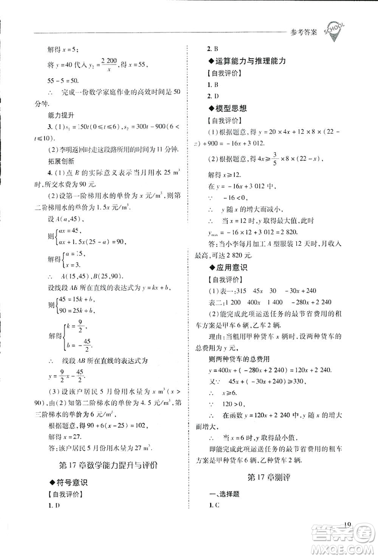 2019新課程問題解決導學方案數(shù)學八年級下冊華東師大版答案