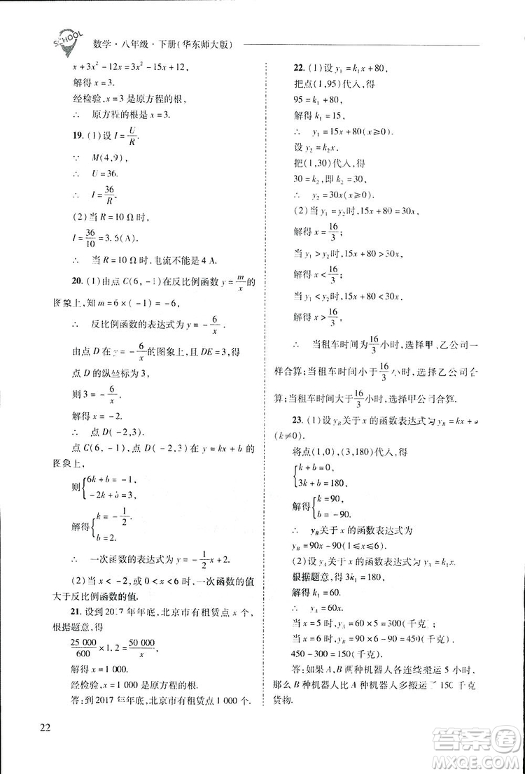 2019新課程問題解決導學方案數(shù)學八年級下冊華東師大版答案