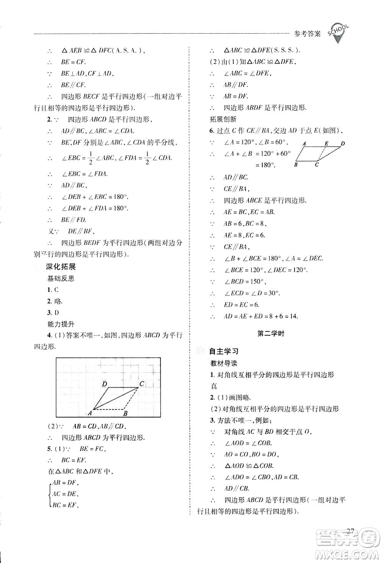 2019新課程問題解決導學方案數(shù)學八年級下冊華東師大版答案