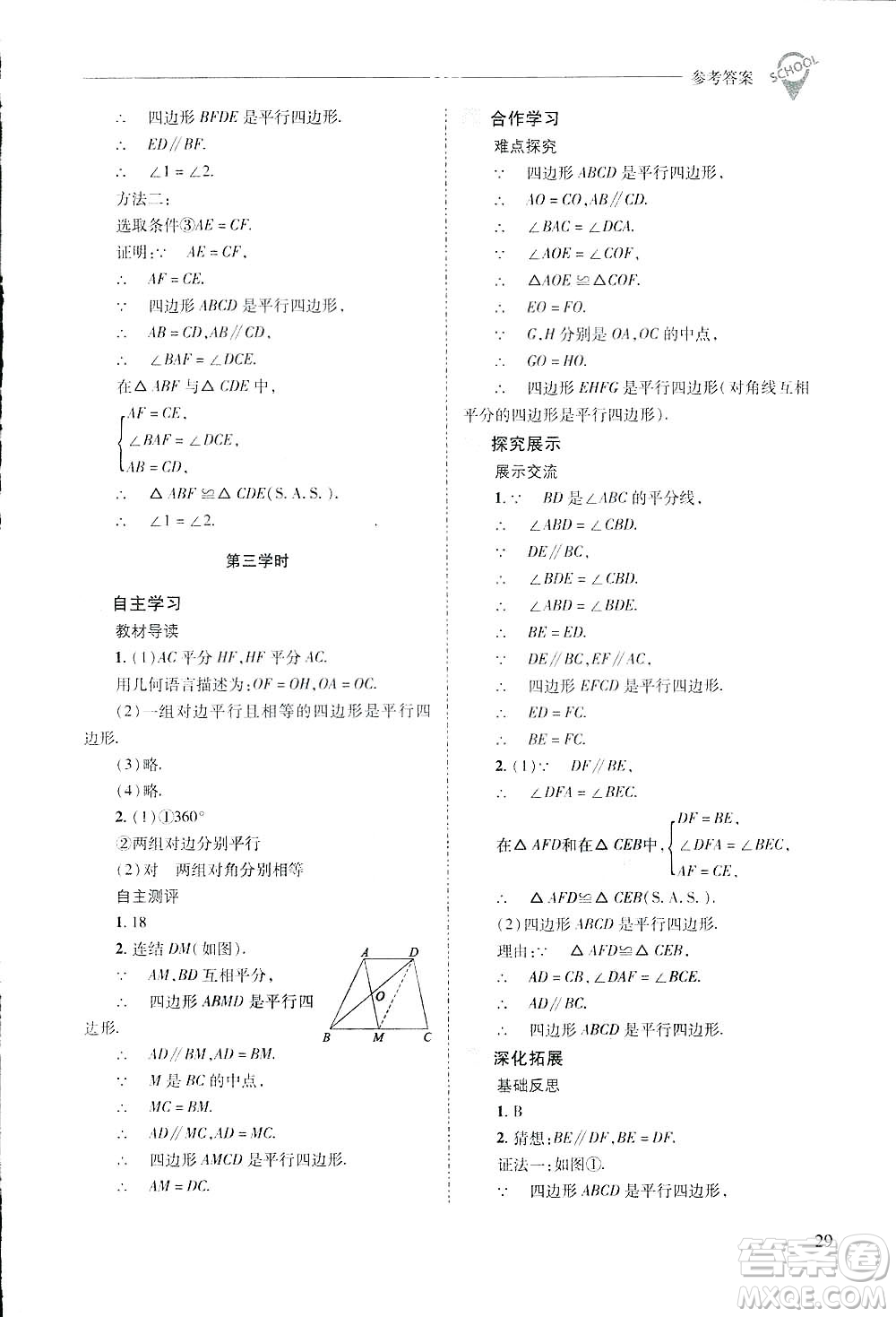 2019新課程問題解決導學方案數(shù)學八年級下冊華東師大版答案