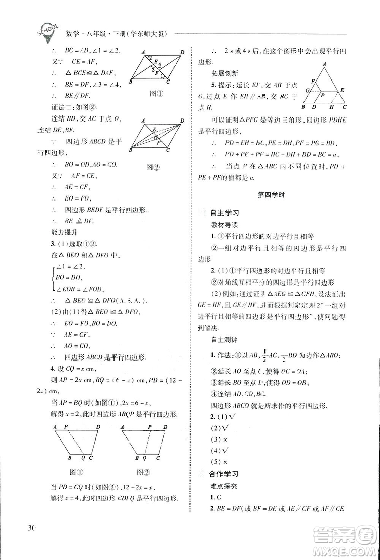 2019新課程問題解決導學方案數(shù)學八年級下冊華東師大版答案