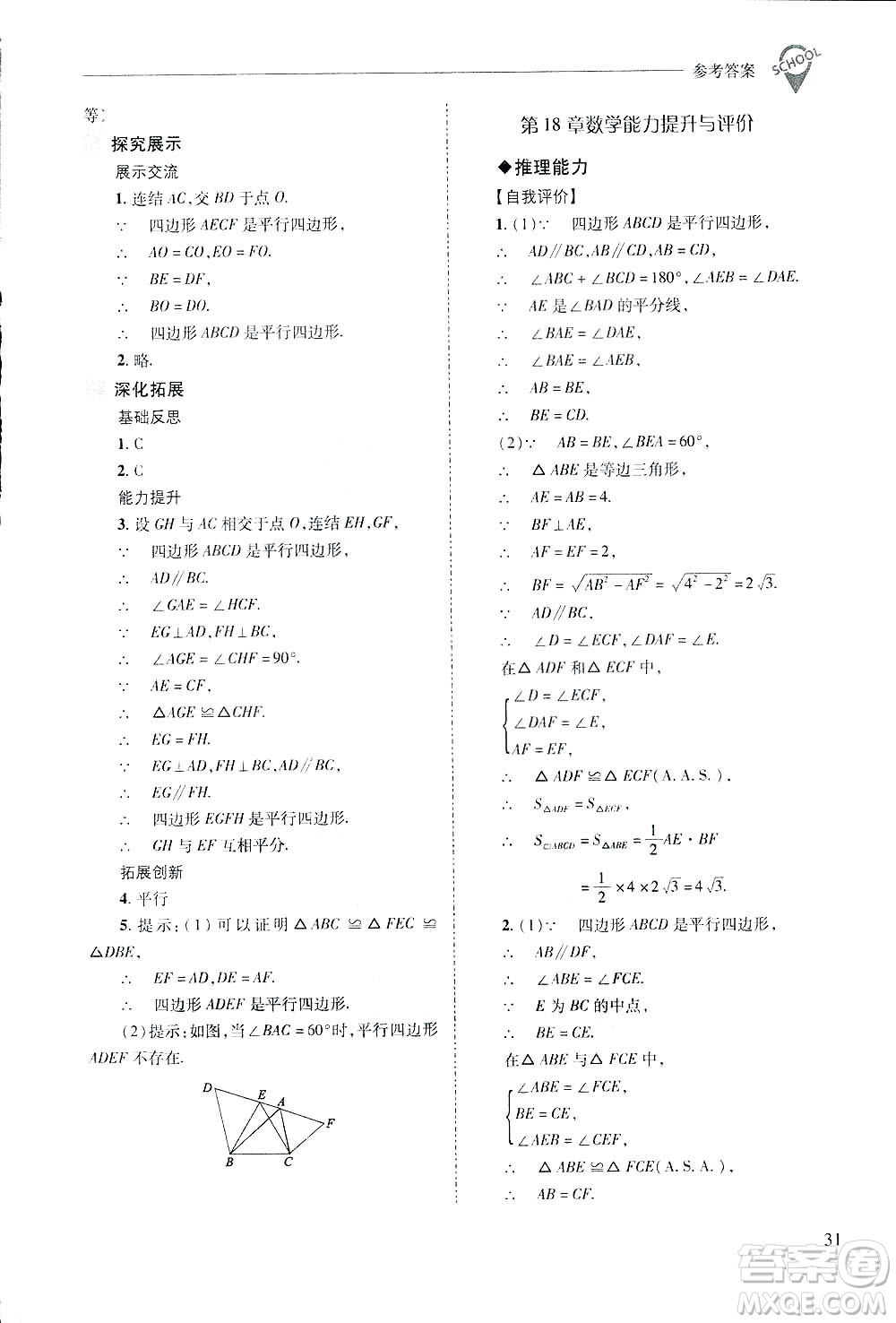 2019新課程問題解決導學方案數(shù)學八年級下冊華東師大版答案