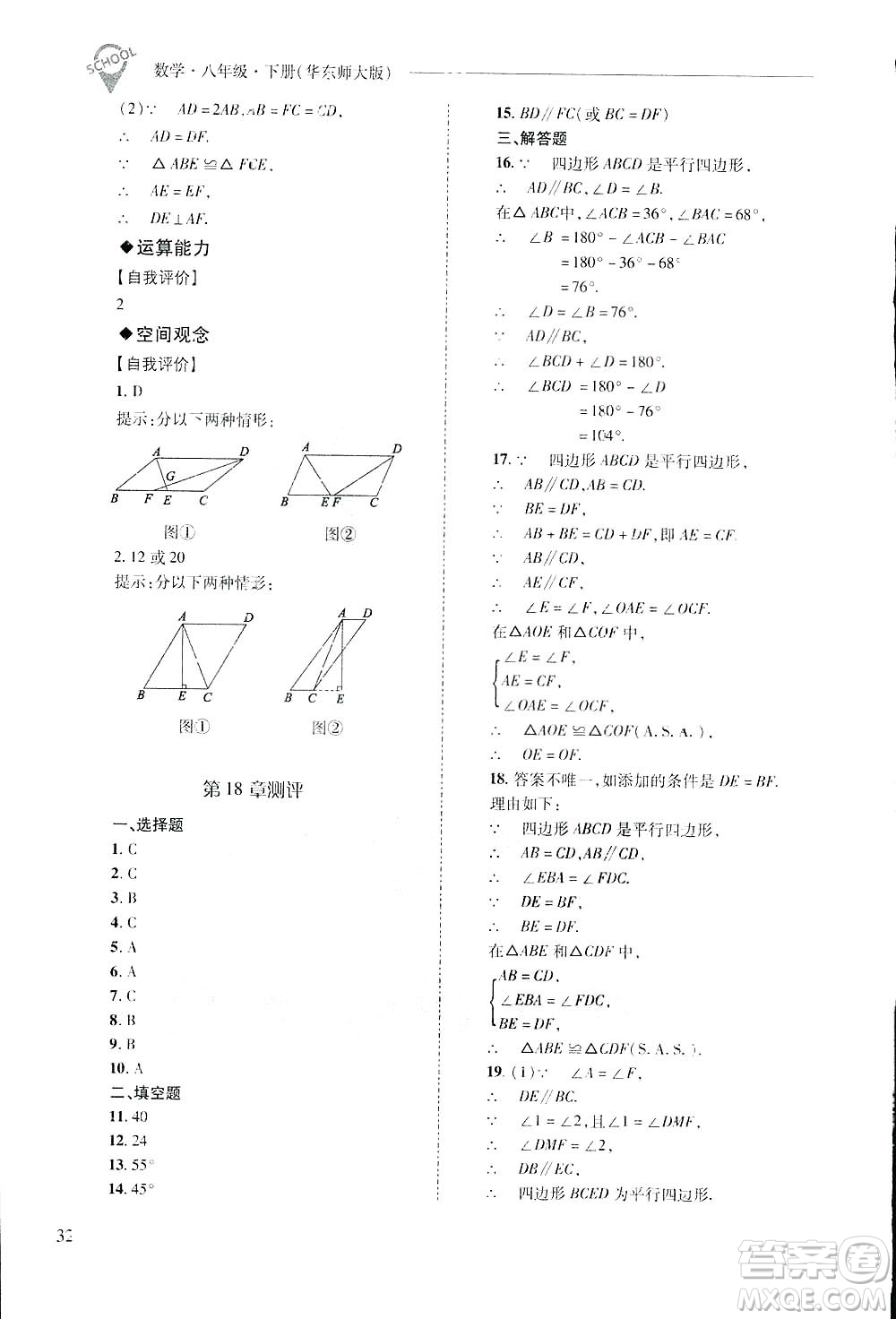 2019新課程問題解決導學方案數(shù)學八年級下冊華東師大版答案