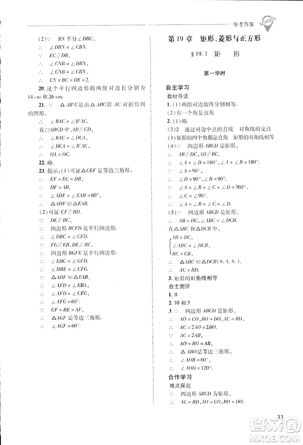 2019新課程問題解決導學方案數(shù)學八年級下冊華東師大版答案