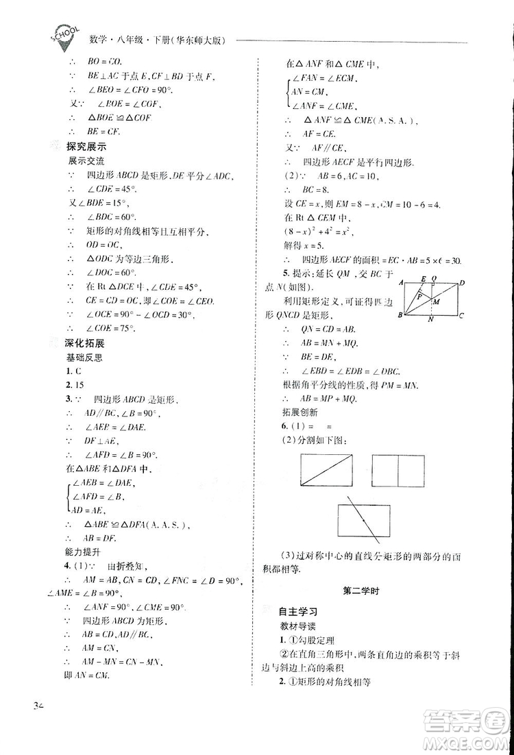 2019新課程問題解決導學方案數(shù)學八年級下冊華東師大版答案