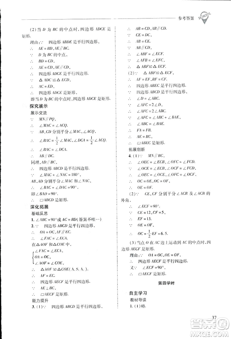 2019新課程問題解決導學方案數(shù)學八年級下冊華東師大版答案